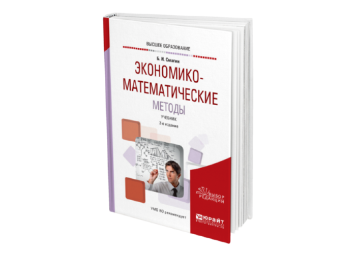 Методы учебник. Математические методы учебник. Методология учебник для вузов. Смагин история учебник.