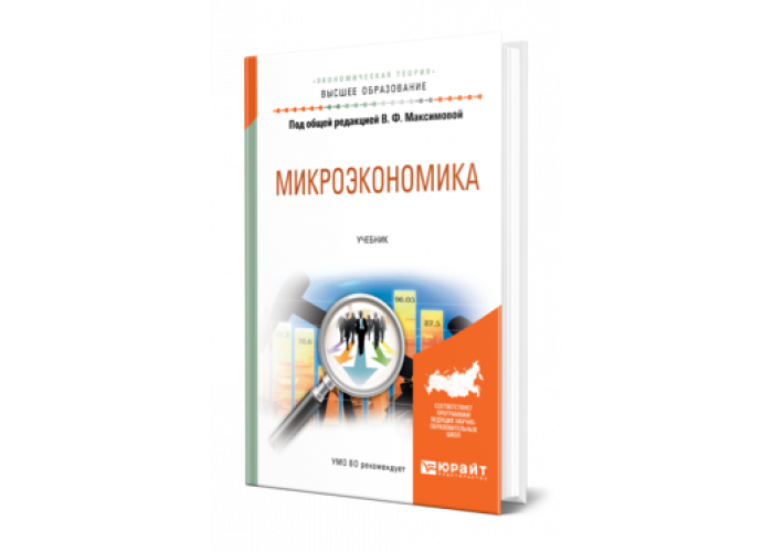 Р микроэкономика