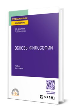 Основы философии, купить, продажа, заказать