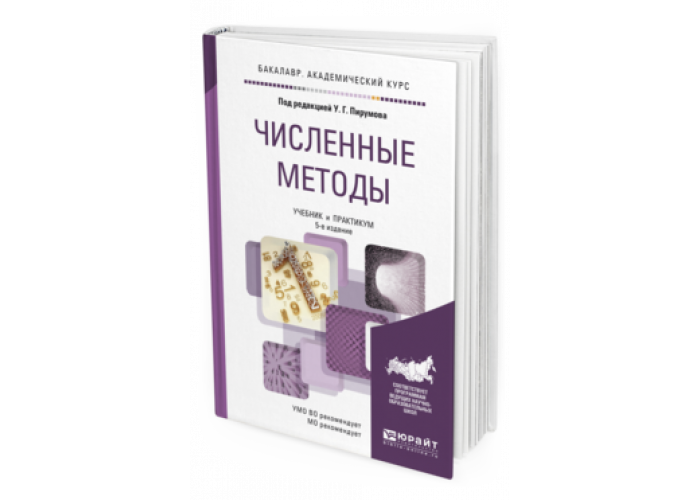 Численные методы помощь