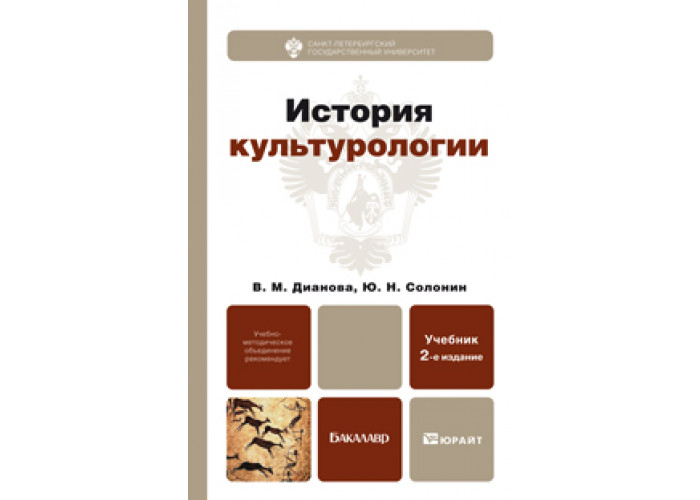 Кравченко а и культурология учебное пособие для вузов 3 е изд м академический проект 2001