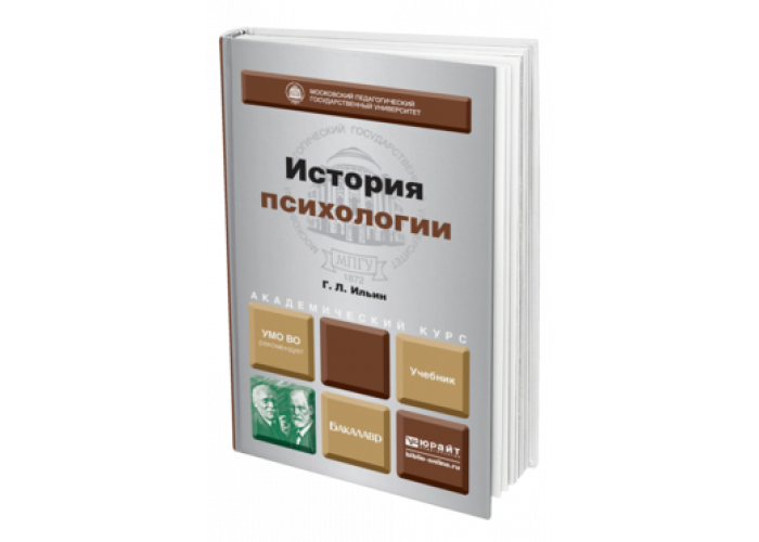 Редакция юрайт. Психология учебник для вузов. Общая психология учебник для вузов. Книги издательства Юрайт. Юрайт учебники.