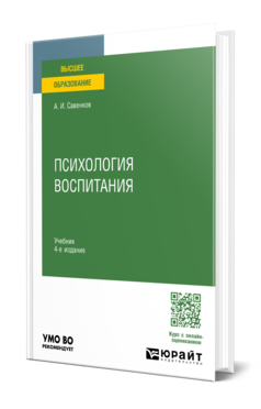 Психология воспитания, купить, продажа, заказать