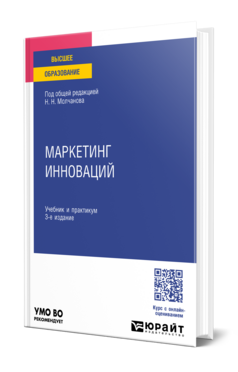 Маркетинг инноваций, купить, продажа, заказать