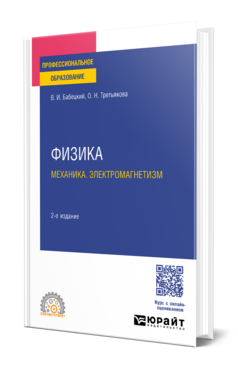 Физика. Механика. Электромагнетизм, купить, продажа, заказать