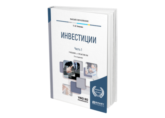 Инвестиционный проект учебное пособие