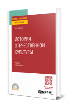 История отечественной культуры, купить, продажа, заказать