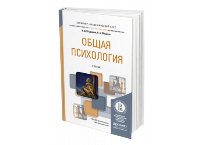 учебник по психологии для вузов. нуркова березанская общая психология. психология малых групп сидоренков. этнопсихология. учебник по психологии для вузов.