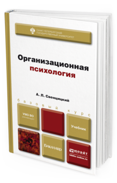 Книга: Исследование психологического климата в организации