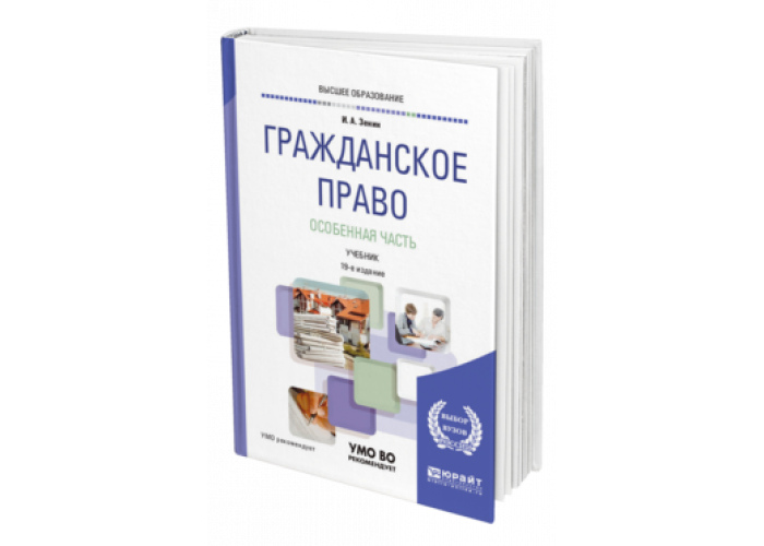 Список учебников по праву. Гражданское право. Юрайт гражданское право. Издательство Юрайт учебник.