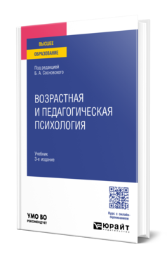 Возрастная и педагогическая психология, купить, продажа, заказать