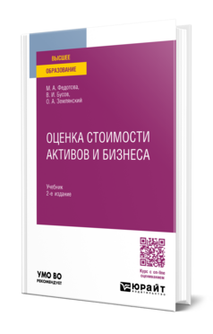 Оценка стоимости активов и бизнеса, купить, продажа, заказать