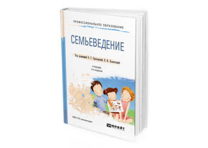 Семьеведение в школе с какого класса. Семьеведение. Семьеведение учебник. Семьеведение учебное пособие. Кружок Семьеведение.