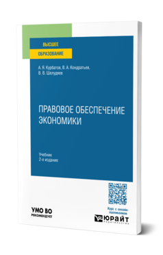Правовое обеспечение экономики, купить, продажа, заказать
