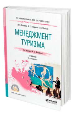 Менеджмент туризма, купить, продажа, заказать