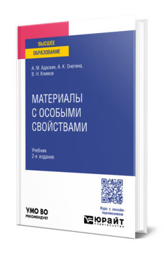 Материалы с особыми свойствами, купить, продажа, заказать