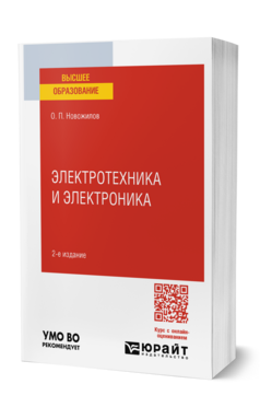 Электротехника и электроника, купить, продажа, заказать
