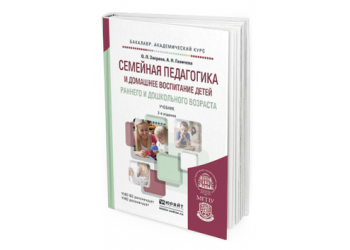 Технология работы с семьей и детьми. Семейная педагогика книги. Родитель с книгой в саду. Работа с семьей книги. Книга семьи в доу.