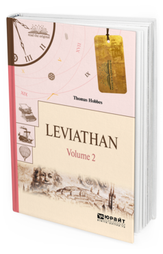 Обложка книги LEVIATHAN IN 2 VOLUMES. V 2. ЛЕВИАФАН В 2 Т. ТОМ 2 Гоббс Т. 