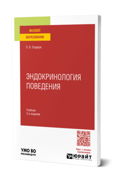 Эндокринология поведения, купить, продажа, заказать
