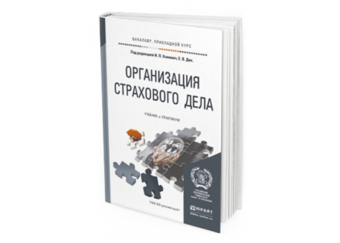 Социальное страхование учебник. Страховое дело учебник. Основы страхового дела. Основы издательского дела. Банковское дело учебник.