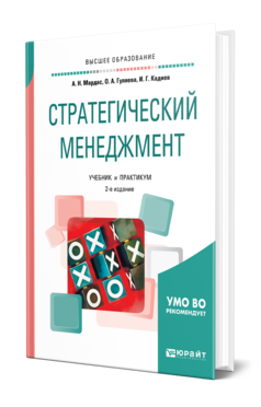Стратегический менеджмент, купить, продажа, заказать