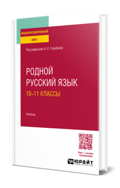 Родной русский язык: 10—11 классы, купить, продажа, заказать
