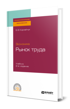 Экономика: рынок труда, купить, продажа, заказать