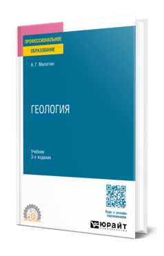 Обложка книги ГЕОЛОГИЯ Милютин А. Г. Учебник