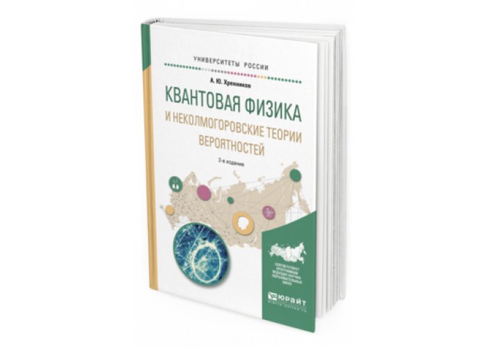 Учебник по квантовой физике