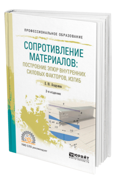 СОПРОТИВЛЕНИЕ МАТЕРИАЛОВ: ПОСТРОЕНИЕ ЭПЮР ВНУТРЕННИХ СИЛОВЫХ ФАКТОРОВ, ИЗГИБ