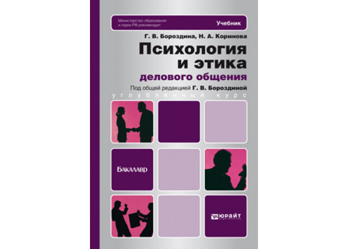 Тест психологии делового общения