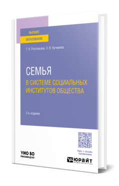 Семья в системе социальных институтов общества, купить, продажа, заказать