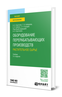 Оборудование перерабатывающих производств. Растительное сырье, купить, продажа, заказать