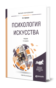 Психология искусства, купить, продажа, заказать
