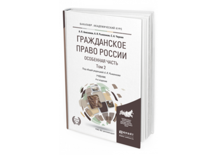 Гражданское право. Учебник. Гражданское право РФ. Практикум по гражданскому праву общая часть. Гражданское право учебное пособие.