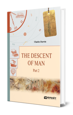 Обложка книги THE DESCENT OF MAN IN 2 P . PART 2. ПРОИСХОЖДЕНИЕ ЧЕЛОВЕКА. В 2 Ч. ЧАСТЬ 2 Дарвин Ч. 