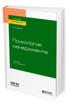 Психология менеджмента, купить, продажа, заказать