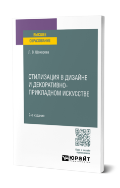 Стилизация в дизайне и декоративно-прикладном искусстве, купить, продажа, заказать