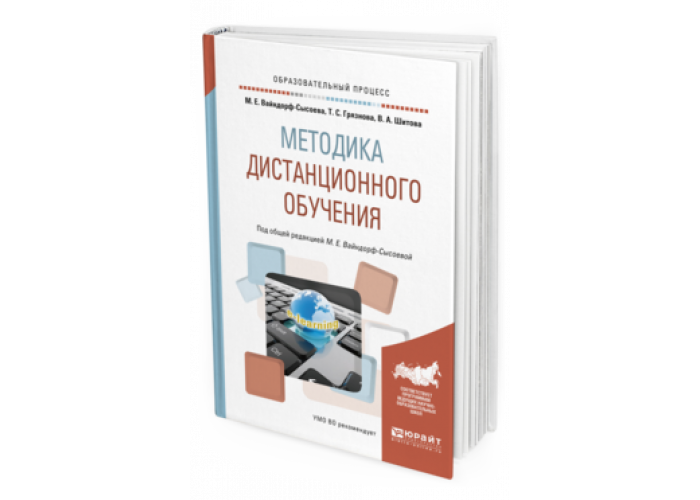 методика преподавания биологии пособие. компьютерная техника учебное пособие для вузов. информационные технологии в образовании. технологии образования учебник. дистанционное обучение книги.