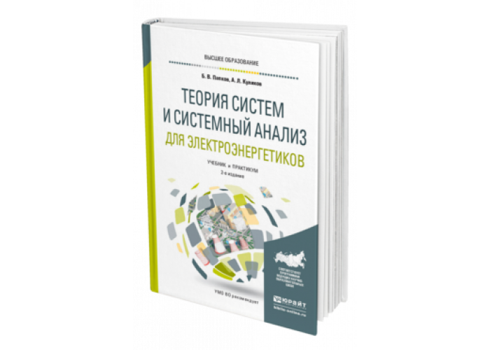 Основы теории систем пособие. Системный анализ учебник для вузов. Музыкально теоретические системы учебник. Теория систем и системный анализ учебник. Системный анализ: учебник Антонов.