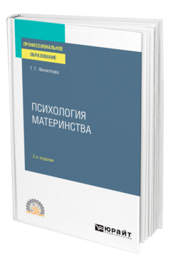 Психология материнства, купить, продажа, заказать