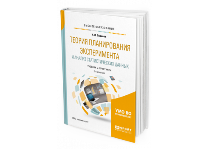 "теория инженерного эксперимента". Эксперимент эйнштейна. Основы теории эксперимента. Теоретическая модель научного исследования. Основы теории экспериментов.