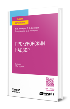 Прокурорский надзор, купить, продажа, заказать