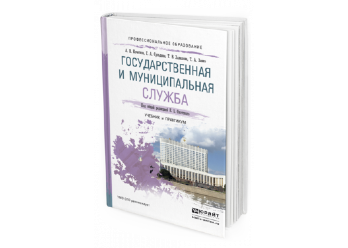 Государственная и муниципальная служба т. в. Халилова.