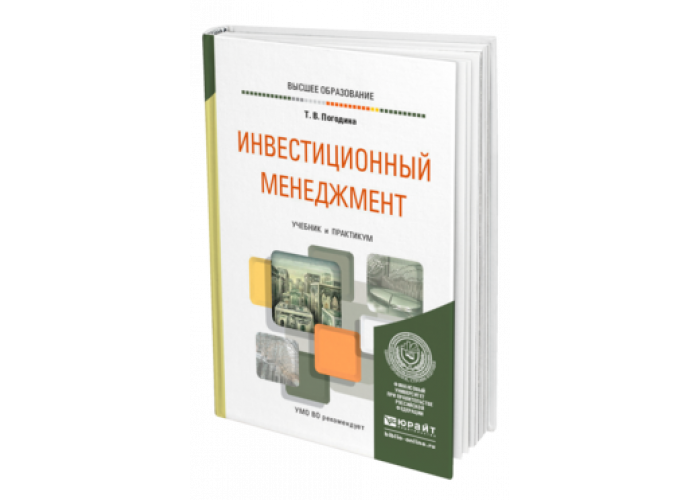 Инвестиционные проекты учебник