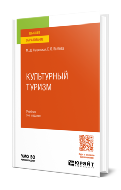 Культурный туризм, купить, продажа, заказать