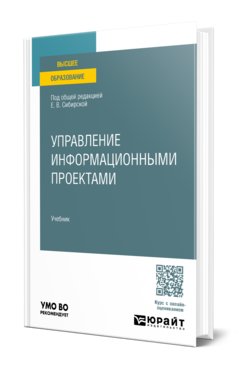 Управление информационными проектами, купить, продажа, заказать