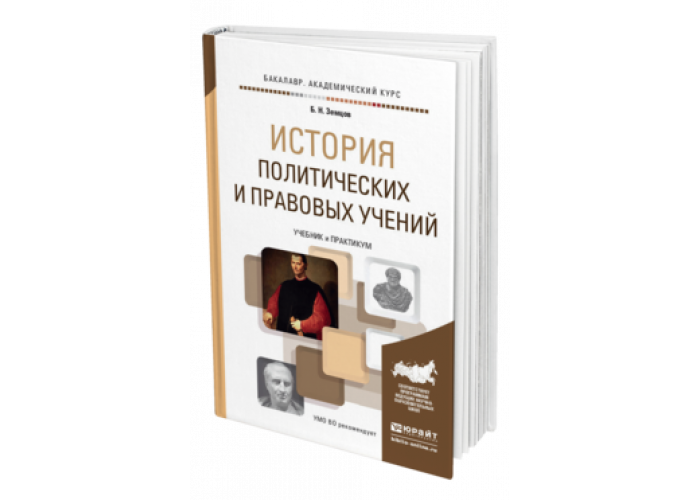 Учебники политические и правовые учения. Политическая история учебник для вузов. Политическая философия учебник. Тесты Кричевцев история правовых учений.