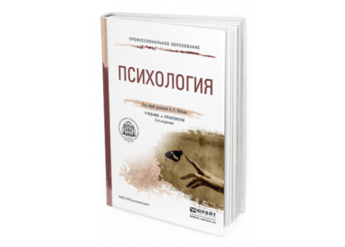 Психология журналистики. Специальная психология учебник. Общая психология учебник для вузов. Учебник по психологии для СПО. Психология для техникума учебник.